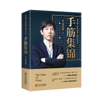 惠典正版李昌镐21世纪围棋专题讲座系列 手筋集锦 李昌镐 零基础围棋启蒙教程 围棋技巧学习 围棋棋谱讲解书籍