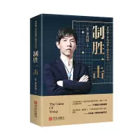 惠典正版李昌镐21世纪围棋专题讲座系列 制胜一击 李昌镐 零基础围棋启蒙教程 围棋技巧学习 围棋棋谱讲解书籍