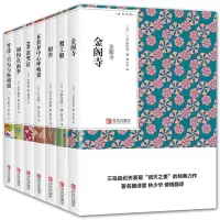 惠典正版7册 金阁寺/蟹工船/阴兽/在世界中心呼唤你/相约在雨季/100次哭泣等日本文学 林少华译作品书籍