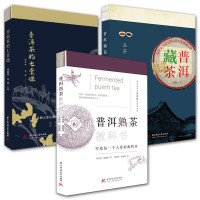 惠典正版3册 普洱茶的七堂课/普洱熟茶教科书/普洱藏茶 茶艺茶文化研究书 普洱茶知识读物 普洱茶收藏指南书籍