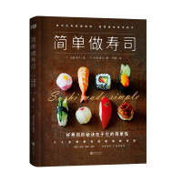 惠典正版简单做寿司 60余种寿司的极简制作 日料烹饪入门书籍 日式寿司制作食谱书 鱼虾贝类寿司刺身花样制作