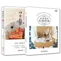 惠典正版2册 生活家的礼物料理/神田裕行的四季料理 烹饪书籍 料理菜谱大全 料理烹饪新手入门 家庭菜谱烹饪