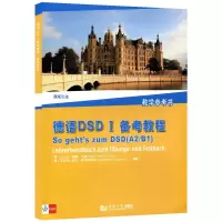惠典正版德语DSD I备考教程 教学参考书 贝尔特穆勒卡帕 外语学习 德语考试指南课堂设计 德语证书考试书籍