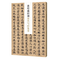 惠典正版新见历代写经精粹4册 北宋金光明经残卷/康有为旧藏隋代维摩诘所说经/郭煌藏经洞唐代写经集萃等书法赏析