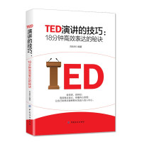 惠典正版TED演讲的技巧18分钟高效表达的秘诀 刘金来 成功励志 口才演讲辩论 当众讲话即兴演讲 口才训练书
