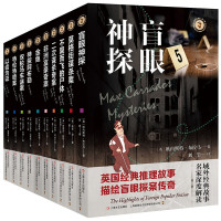惠典正版10册 以齿为证/双轮马车迷案/非洲富豪奇案/莫格街谋杀案/盲眼神探/金鱼等外国悬疑侦探推理小说书籍