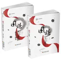 惠典正版2册 围棋入门教程+ 围棋入门教程配套习题集 围棋启蒙 围棋入门基本知识 戴力清 棋牌运动书籍