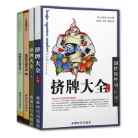 惠典正版4册 挤牌大全上下卷/首攻系列丛书上下2册 致胜的有将首攻/致胜的无将首攻 桥牌技巧 棋牌运动书籍