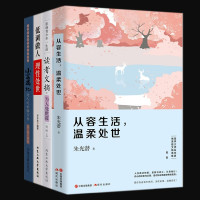 惠典正版4册 小窗幽记/影响青少年一生的读者文摘 为人处世篇/从容生活温柔处世/低调做人 理性处世 人生哲学