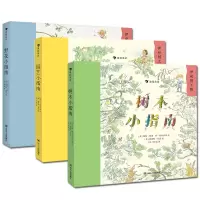 惠典正版伊甸园工程儿童图书系列3册 树木小指南/野花小指南/野花小指南 儿童小学生花园种植百科全书大自然启蒙