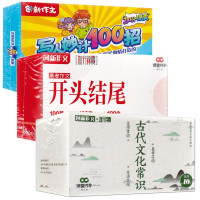 惠典正版3册 创新作文加分锦囊 古代文化常识词条/写人妙计100招/开头结尾+10分 中小学语文作文写作指南