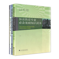 惠典正版4册 体育课程与教学论/体育教师教学综合技能训练理论与实践/体育课程教学理论与方法等 教育理论书籍