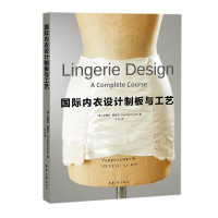 惠典正版国际内衣设计制板与工艺 帕梅拉鲍威尔 女性内衣发展史读物 服装内衣裁剪制版 内衣制作工艺书籍