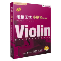 惠典正版考级无忧小提琴 套装版 杰西卡奥利里 艺术音乐考级真题曲目 小提琴乐曲汇编书 小提琴演奏入门练习书籍