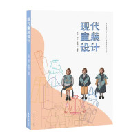 惠典正版现代童装设计 童装服装造型 童装服装款式 童装服装材质 童装服装色彩 儿童服装设计入门书籍