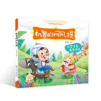 惠典正版经典童话早认读 有声伴读 机智的阿凡提 冯水滢 辅助文字认读 有利于孩子识字阅读 儿童读物 儿童文学