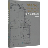 惠典正版室内设计师手册 姜坤 建筑室内设计装潢装修读物 室内设计工具书 室内设计师设计相关专业人士阅读参考书