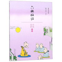 惠典正版蔡志忠漫画 六祖坛经 漫画彩版全本 蔡志忠 漫画书籍文学彩版图书 动漫 幽默 港台漫画 蔡志忠书籍