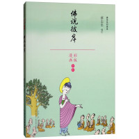 惠典正版蔡志忠漫画 佛说彼岸 漫画彩版全本 蔡志忠 漫画书籍文学彩版图书 动漫 幽默 港台漫画 蔡志忠书籍