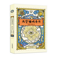 惠典正版天空猫城奇书 当喵星人遇到人类 木火 高晓松作品插画师 猫刻治愈版画 猫式解读 动漫幽默漫画爆笑书籍