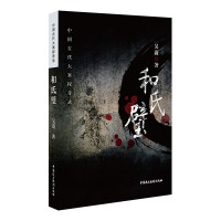 惠典正版中国古代大案探奇录 和氏璧 吴蔚 著 侦探推理文学籍 中国古代烧脑悬案推理小说 历史小说
