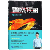 惠典正版警察锅哥7 血色沐长野 黑锅余罪作者常书欣作品 同名影视剧原著小说 侦探悬疑推理小说 现当代文学小说