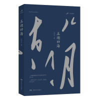 惠典正版五湖四 石钟山 著 小说作品集 海中国当代小说书籍 现当代文学读物 青年奋斗史 成功励志文学