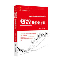 惠典正版曹明成实战炒股系列 短线炒股必杀技 曹明成谭文 金融投资股票书籍 短线操作实战技法 短线投资交易入门