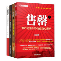 惠典正版 4册 烧掉你的船/销售战神/售罄1+2 市场营销实战 房地产销售技巧 销售心理学管理书籍 企业经营