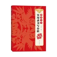 惠典正版新春大吉 实用隶书写春联 古帖隶书集字对联横幅毛笔软笔书法练字帖 隶书春联对联作品集萃 春节实用对联