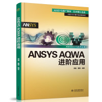 惠典正版ANSYS AQWA进阶应用 ANSYS AQWA软件教材用书 AQWA软件自学操作书籍
