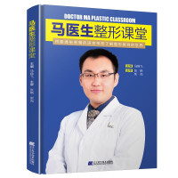 惠典正版马医生整形课堂 整形美容基础知识 玻尿酸隆鼻埋线微整形注射技巧 微整形美容整形医学