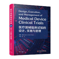 惠典正版医疗器械临床试验的设计实施与管理 医疗器械人员理解管理医疗器械临床试验 临床试验设计管理书籍