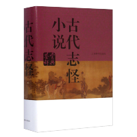 惠典正版古代志怪小说鉴赏辞典 民间奇谈异录 悬疑玄幻灵异恐怖小说故事集 文学鉴赏辞典书籍 上海辞书出版社
