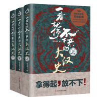 惠典正版一看就停不下来的大汉史上中下3册 汉朝那些事儿作者飘雪楼主著 历史普及读物 大汉史 中国古代史书籍