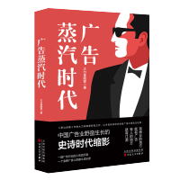 惠典正版广告蒸汽时代 大力金刚掌 一个广告人的奋斗成长史 现实题材小说 小人物奋斗史 中国当代小说书籍
