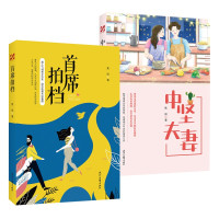 惠典正版2册 中坚夫妻/首席拍档 焦阳著 现代都市小说 家庭情感励志故事 现当代文学书籍 轻喜剧爱情小说