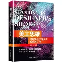 惠典正版美工思维 写给淘宝美工看的设计书 顾领中著 淘宝美工入行指南 艺术设计书籍 美工设计基础知识