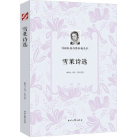 惠典正版外国经典诗歌珍藏丛书 雪莱诗选 雪莱著 文学文集 诗歌词曲赏析书籍 外国诗歌文学 名家诗歌选集