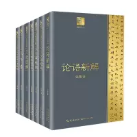 惠典正版钱穆作品长江人文馆全7册 论语新解/中国文学论丛/孔子传/宋代理学三书随劄/朱子学提纲等文化理论书籍