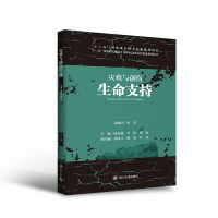 惠典正版灾难与创伤生命支持 应急救援 儿童创伤救援等护理培训书籍 灾难医学救援知识技能 紧急医学救援理论实践