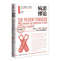 惠典正版病患悖论 为什么过度医疗不利于你的健康 玛格丽特麦卡特尼 揭示医疗背后的真相 医学知识书籍