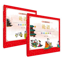 惠典正版论语2册 蔡志忠少儿国学系列 蔡志忠漫画国学书 童书 中国儿童绘本图画故事 传统文化国学知识普及读物