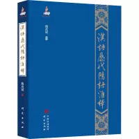 惠典正版汉语历代隐语汇释 曲彦斌 汉语隐语行话研究参考文献资料选集专题学术文献类编 历史研究与评论书籍