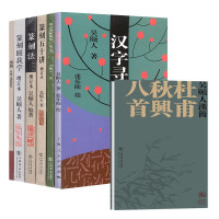 惠典正版7册 墨舞/印章名作欣赏/篆刻法/篆刻跟我学/籇刻五十讲/汉字寻根/吴颐人汉简 杜甫秋兴八首书法赏析