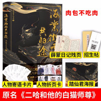 惠典正版海棠微雨共归途 肉包不吃肉著 网络原名 二哈和他的白猫师尊 皓衣行原著小说 晋江网络文学小说