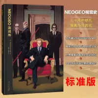 惠典正版 《NEOGEO视觉史》标准版 拳皇 侍魂 饿狼传说 合金弹头 艺术设定集 SNK授权