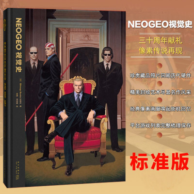 惠典正版 《NEOGEO视觉史》标准版 拳皇 侍魂 饿狼传说 合金弹头 艺术设定集 SNK授权