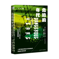 惠典正版危险的年代 气候变化长期应急以及漫漫前路 大卫W奥尔 著 社会学科 自然环境系统变化 气候变化研究书