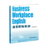 惠典正版商务职场英语 模拟工作环境 英语的典型场景 行业英语 商业英语 企业职员英语培训 职场英语书籍